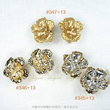 珍珠林~蘭花夾式耳環(有亮金色、霧金色展示出清及雙色可選)#345+13#346+13#347+13