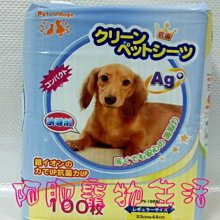 【阿肥寵物生活】日本Pet village引便劑尿布墊誘導劑AG+銀離子除臭尿布／訓練定點不費事