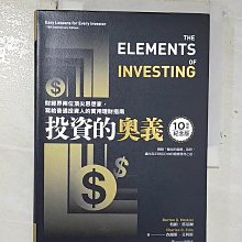 【書寶二手書T1／投資_BQ3】投資的奧義：財經界兩位頂尖思想家，寫給普通投資人的實用理財指南_柏頓．墨基爾, 查爾斯．艾利斯, 許瑞宋