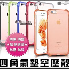 [190 免運費] 蘋果 iPhone 7 PLUS 四角氣墊空壓殼 手機袋 哀鳳7 PLIS 手機座 I7 透明保護殼