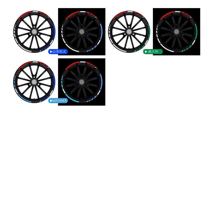 反光屋FKW 3M反光輪框貼紙 10吋 (12+10)吋 MOTOGP VJR MANY Jbubu 段面造型 競速系列 機車輪圈貼紙