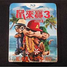 [藍光BD] - 鼠來寶3 Alvin and the Chipmunks 3 ( 得利公司貨 )