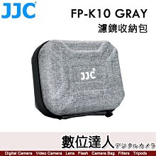 【數位達人】JJC FP-K10 GRAY 濾鏡包 95mm 圓形濾鏡 抗震 耐磨 防水