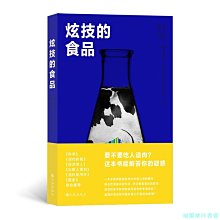 【福爾摩沙書齋】炫技的食品