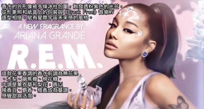 ☆歐美洋行☆亞莉安娜2020年新款個人香水☆Ariana Grande R.E.M 淡香精100ML