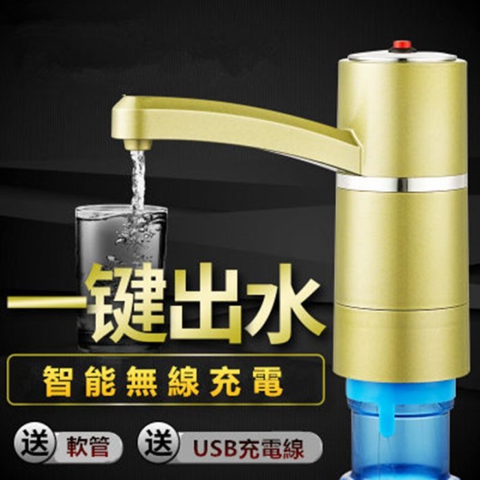 無線電動抽水器 桶裝水電動壓水器 電動抽水器 桶裝水支架 純凈水桶飲水機壓水器 自動上水器 家用 抽水機 抽水器