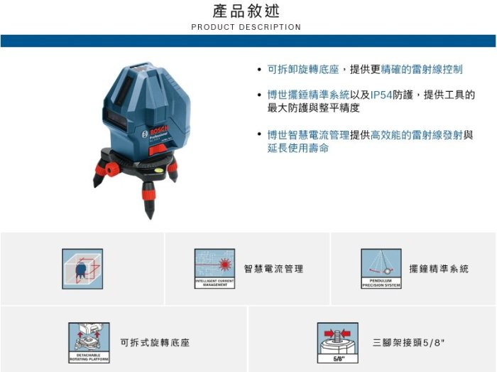 【晉茂五金】BOSCH博世 三線一點雷射墨線儀 GLL3-15X 請先詢問價格和庫存