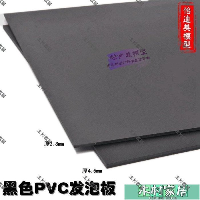 〖木村家居〗pvc雪弗板 建筑模型材料 模型制作材料 PVC發泡板 雪弗板 定制