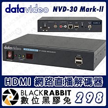 數位黑膠兔【 Datavideo NVD-30 Mark-ll HDMI 網路直播解碼器 】CDN解碼 RCA SRT