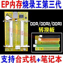 spd燒錄器 記憶體條EP燒錄王3代 (支援桌上型電腦+筆記本DDR/DDR2/DDR3) W131[344830]