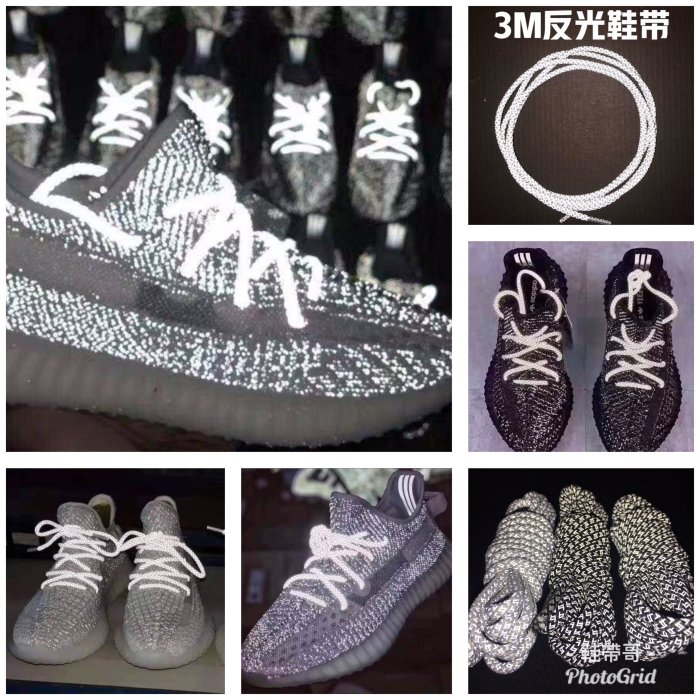 滿天星系列客製3M高亮度反光鞋帶 適合ADIDAS Yeezy350 V2 鞋帶哥