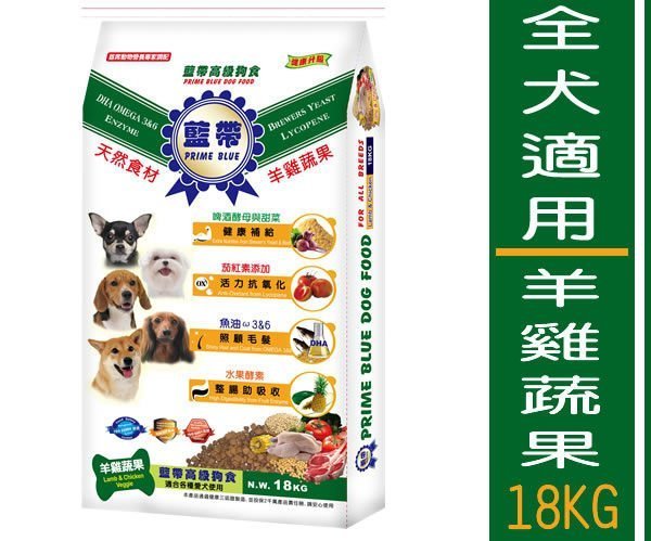 藍帶 Prime Blue 19.8公斤 全犬 狗飼料 羊雞蔬果 {大小顆粒混和} $750