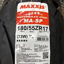 駿馬車業 MAXXIS MA-SP 180/55-17 價格問與答 含裝含氮氣+平衡+除臘 需預約更換 高性能 運動胎