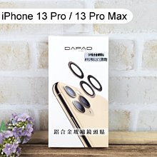 【Dapad】鋁合金玻璃鏡頭貼iPhone 13 Pro(6.1吋)/iPhone 13 ProMax(6.7吋)三鏡頭