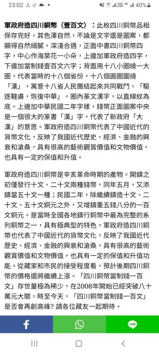 民國二年 四川軍政府 造 壹百文 銅幣 1枚，近未使用，罕見稀少、拍賣價高，四川幣特色吸引力（#G）［拍賣場價］