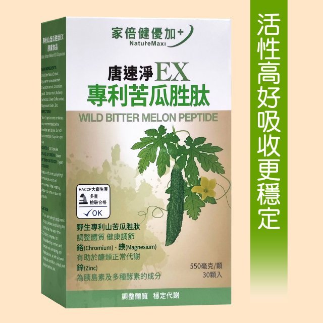 【家倍健優加】唐速淨EX專利苦瓜胜肽膠囊 280元(30顆)有助醣的正常代謝