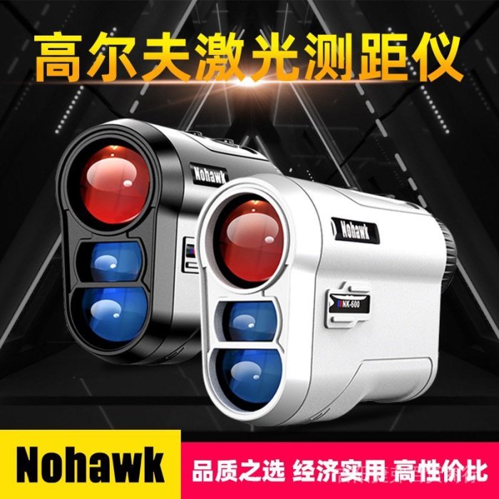 gaming微小配件-Nohawk暗鷹望遠鏡雷射測距儀600-1000米手持戶外高爾夫雷射測距儀-gm