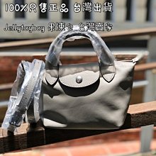 LONGCHAMP L1500987 P55斑鳩灰 LE PLIAGE XTRA XS號 水餃包 全新正品