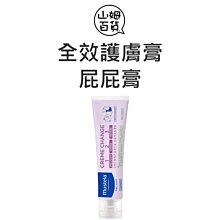 『山姆百貨』Mustela 慕之恬廊 全效護膚膏 VBC屁屁膏 50ml 100ml