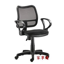 [家事達] SH-XU-003 網椅,電腦椅,辦公椅 特價
