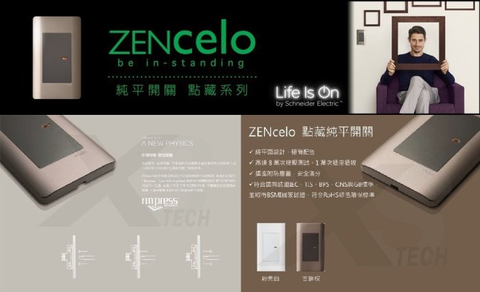 法國-施耐德-ZENcelo 點藏純平開關 / 插座 -- 附接地雙插座　含面板 [ 古銅棕 ]