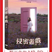 [藍光先生DVD]  侵密遊戲 My Daughter (Hee-Soo) (采昌正版)