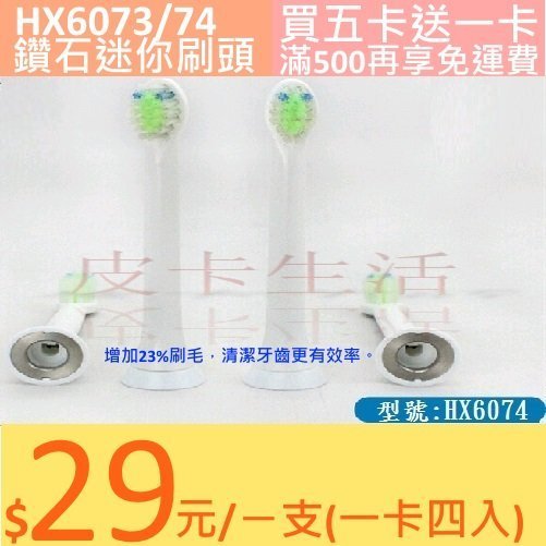 飛利浦 PHILIPS Sonicare 副廠 電動牙刷頭 HX6074 HX6024 HX6034 HX6064牙刷頭