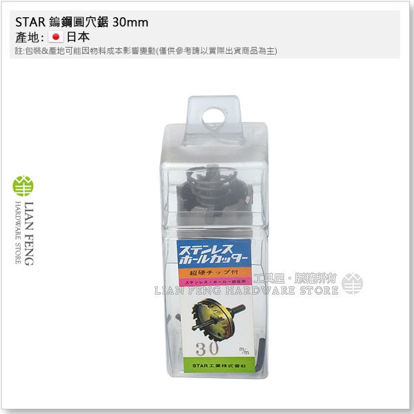 工具屋】*含稅* STAR 鎢鋼圓穴鋸30mm 附彈簧自動彈屑超硬型鑽孔薄鐵板