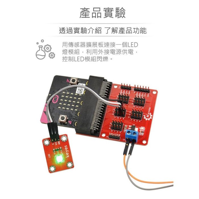 『聯騰．堃喬』micro:bit 傳感器擴展板 相容DC3.3V傳感器模組 適合中小學 課綱 生活科技