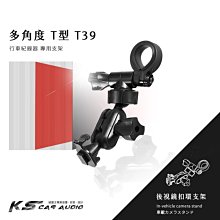 T39【多角度 T型】後視鏡扣環支架 飛來訊 MINI 500T FDV-1080 FDV-606 FDV-808｜岡山破盤王