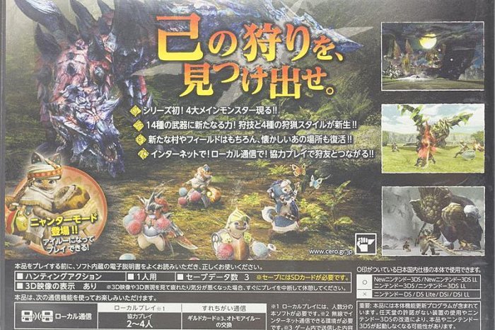 Nintendo 3DS 魔物獵人 X MONSTER HUNTER X 日版