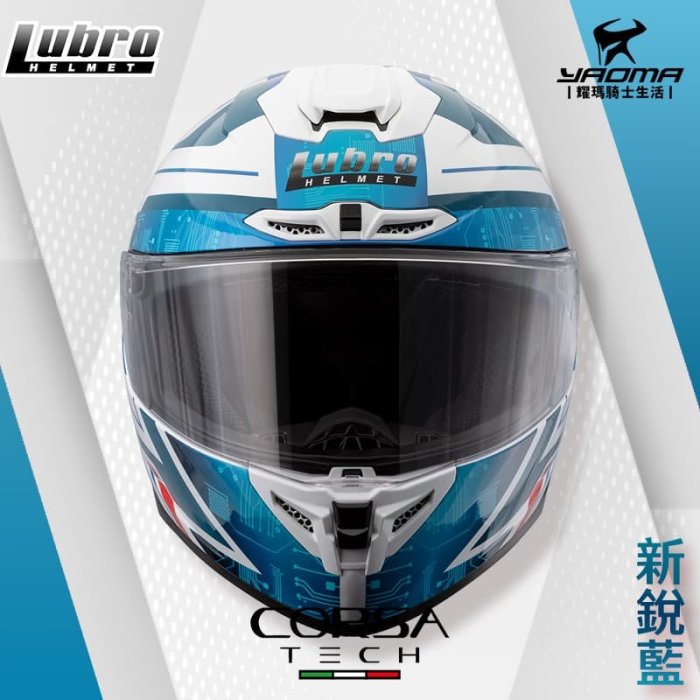 LUBRO CORSA TECH 新銳藍 亮面 雙D扣 安全帽 全罩 藍牙耳機槽 眼鏡溝 耀瑪騎士機車部品