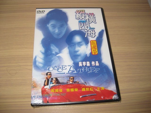 全新電影《縱橫四海》DVD 張國榮 鍾楚紅 周潤發 吳宇森作品