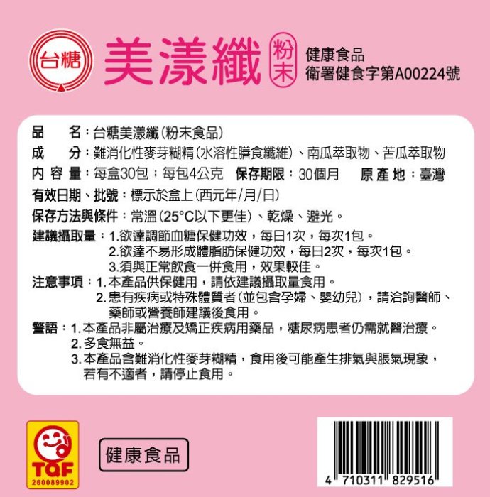 ＊最新效期2025年6月＊台糖美漾纖(30入)＊4盒＊醣適康健康食品雙認證不易形成體脂肪＊苦瓜萃取物 苦瓜胜肽＊