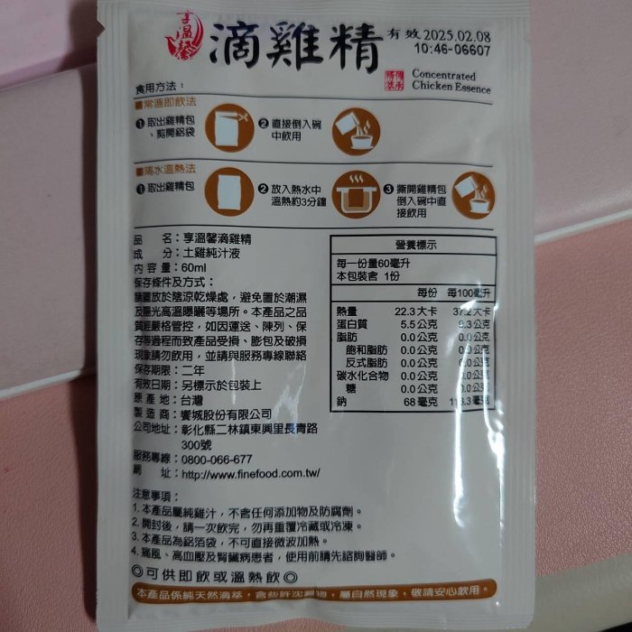 (現貨) 特殊訂單 享溫馨 滴雞精 60ML 新效期 土雞純汁液 散包單包裝 50包 （共100包 需下兩單才出貨）