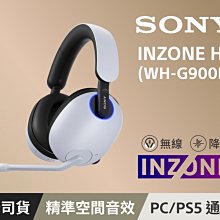 特價至8/13現貨 SONY INZONE H9 WH-G900N 無線降噪 電競耳機 PS5必備 台灣公司貨 視聽影訊