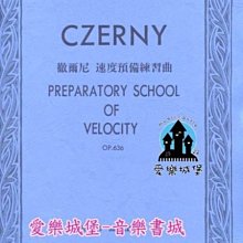 【愛樂城堡】鋼琴譜=CZERNY PREPARATORY SCHOOL OF VELOCITY徹爾尼 速度預備練習曲Op.636