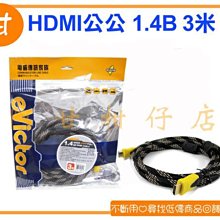 阿甘柑仔店(現貨)~全新 HDMI雙公線 1.4B 3米 環網金訊號線 雙磁環防干擾設計~逢甲238