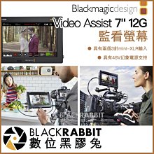 數位黑膠兔【 Blackmagic Video Assist 7" 12G 監看螢幕 】 監控螢幕 直播 導播 監視螢幕