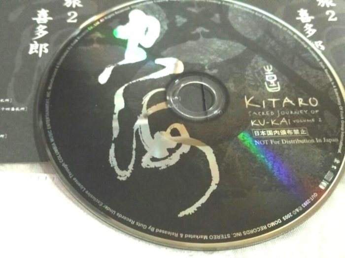 二手CD裸片喜多郎空海之旅2 Sacred Journey Of Ku-kai 2 | Yahoo奇摩拍賣