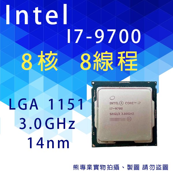 熊專業☆ 保固一年Intel I7-9700 散裝| Yahoo奇摩拍賣