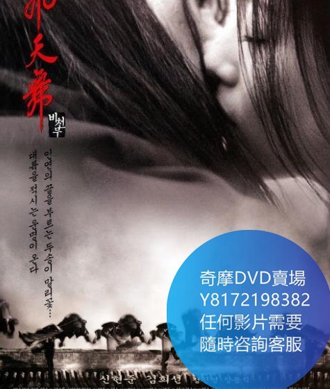 DVD 海量影片賣場 飛天舞  電影 2000年