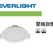 【燈王的店】億光LED5W/7W/15W星皓崁燈 崁入孔7公分/ 9公分/15公分 FCR5W FCR7W FCR15W 內置型驅動器 附快速接頭