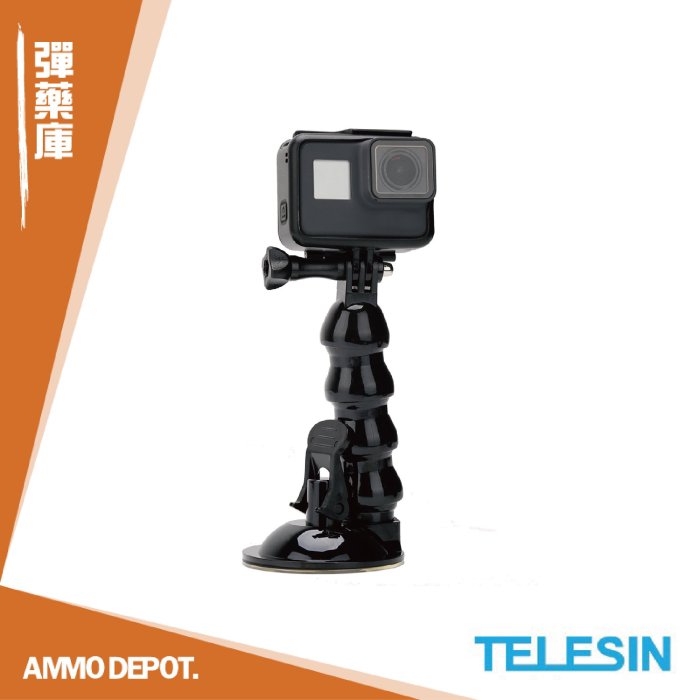 【AMMO DEPOT.】 TELESIN 運動相機 配件 gopro sj 軟管 鵝頸 吸盤 #GP-SUC-006