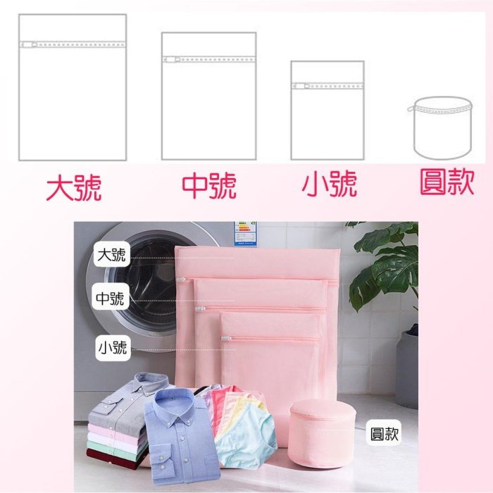 促銷】 【大號-50 X 60 cm】 衣物洗衣袋細網加厚內衣護衣洗衣網袋拉鍊袋滿額免運