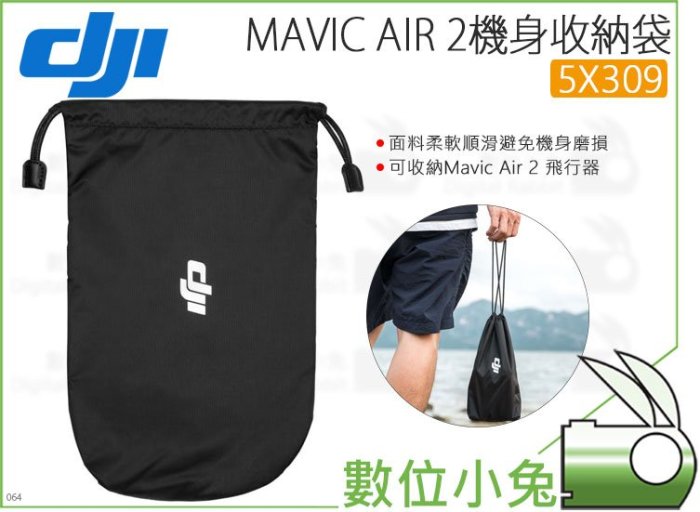 數位小兔【大疆 DJI Mavic Air 2 機身收納袋 5X309】公司貨 配件 Air2 原廠 航拍機 空拍機