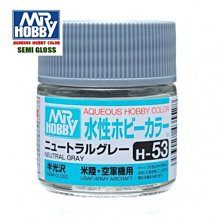 【鋼普拉】現貨 MR.HOBBY GUNZE 郡氏 GSI H-53 H53 水性漆 平光 中性灰色 模型漆 10ml