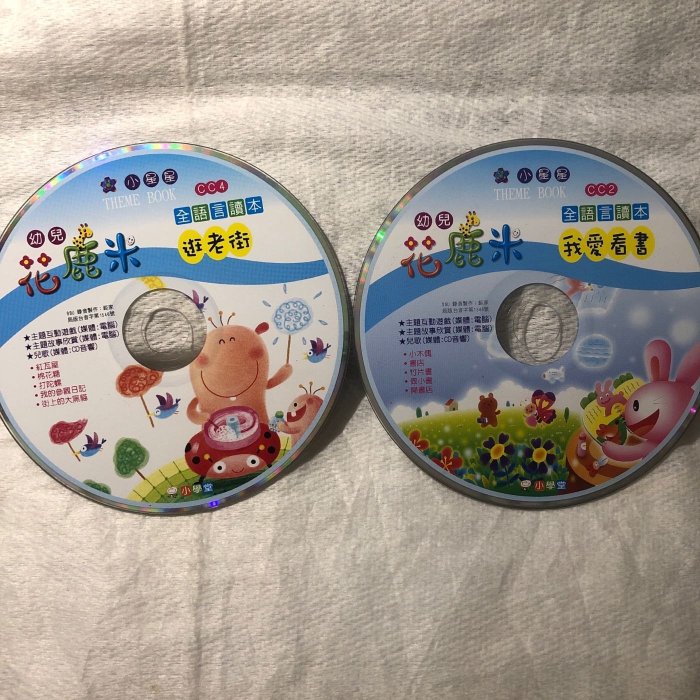 【彩虹小館319】共2片CD~小星星 全語言讀本_幼兒花鹿米_我愛看書+逛老街_小學堂