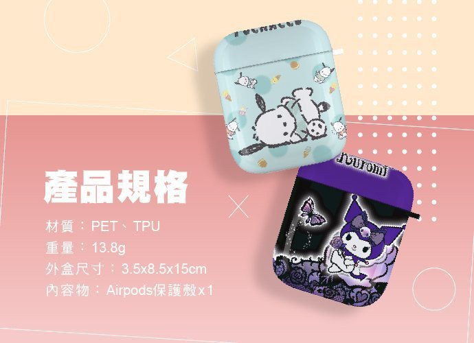 Sanrio 三麗鷗 AirPods / AirPods2 防塵耐磨保護套 Hello Kitty 凱蒂貓 俏皮網球