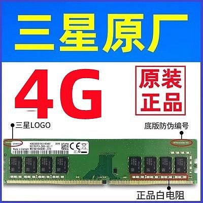 三星內存條 8G 16G DDR4 2133 2400  2666海力士 臺式機電腦 威剛